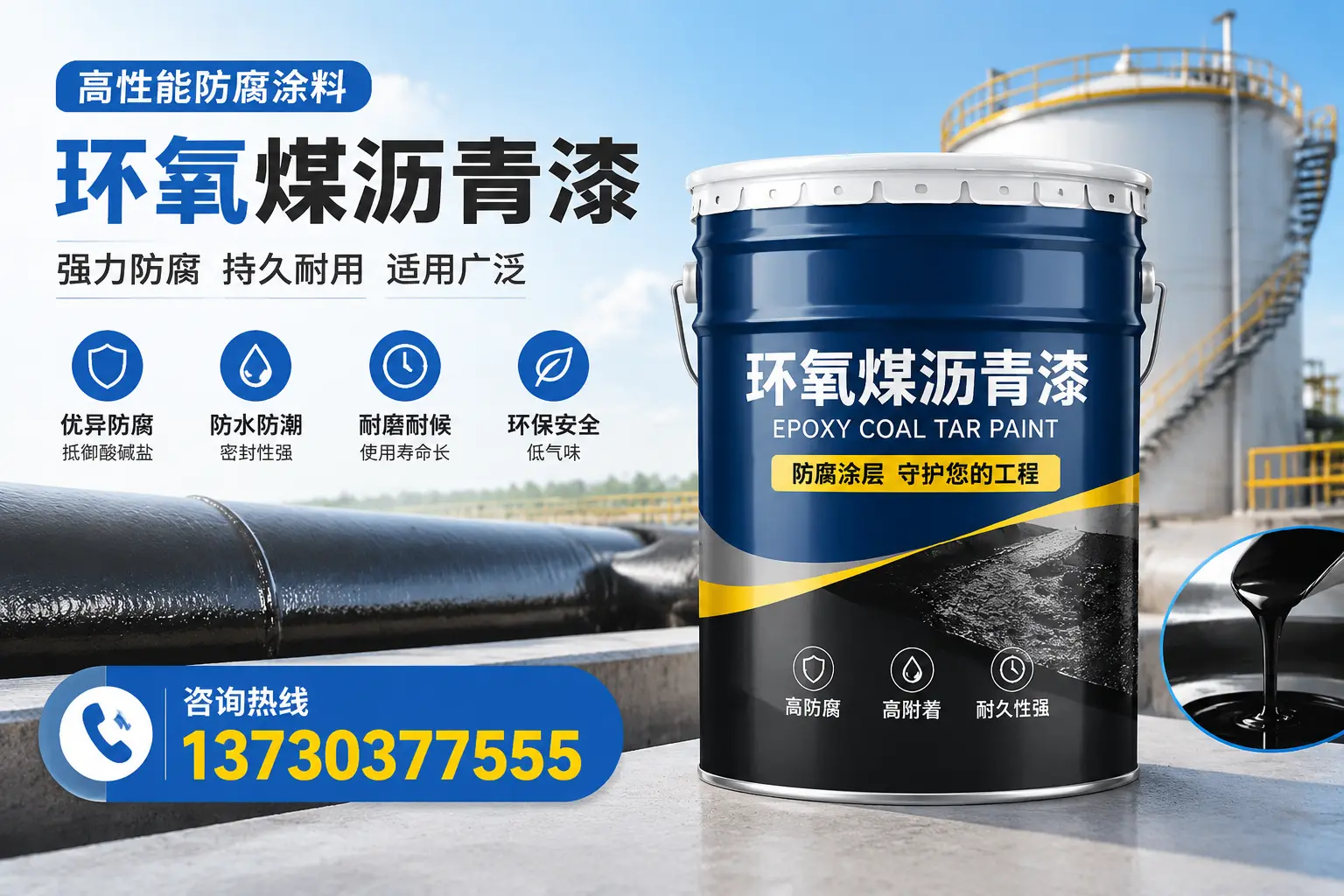 环氧煤沥青漆的耐久性分析,适合海北的使用场景